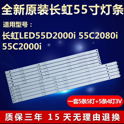 全新适用长虹LED55D2000i 55C2080i 55C2000i液晶电视背光LED灯条