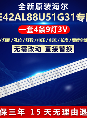 全新适用海尔LE42R31电视机背光灯条CRH-ES42UK3030090455TREV1.0