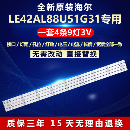 全新原装海尔LE42R31电视灯条