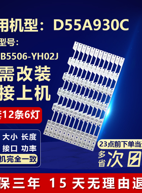 适用55寸D55A930C电视机灯条4C-LB5506-YH02J TMT-55P1-12X6-3030
