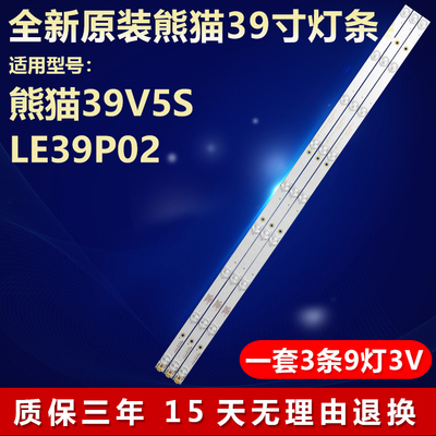 全新原装熊猫39V5SLE39P02灯条
