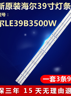 适用海尔LE39B3500W电视全新灯条CRH-K385YN3535T0309692-REV1.1