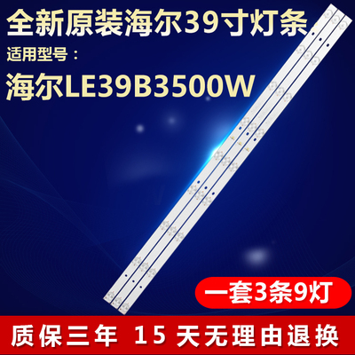 适用海尔LE39B3500W电视全新灯条CRH-K385YN3535T0309692-REV1.1