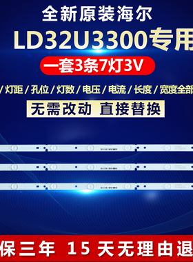 全新适用海尔LD32U3300液晶电视机背光LED灯条BJSJ32D07-ZC14F-01