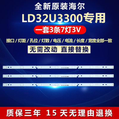 全新适用海尔LD32U3300液晶电视机背光LED灯条BJSJ32D07-ZC14F-01