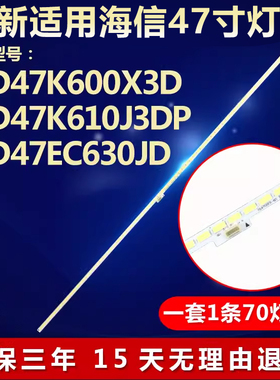 全新适用海信LED47K600X3D LED47K610J3DP LED47EC630JD电视灯条