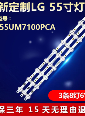 适用LG 55UM7100PCA电视背光灯条 SSC_55UK63_8LED_SVL550AS48AT5