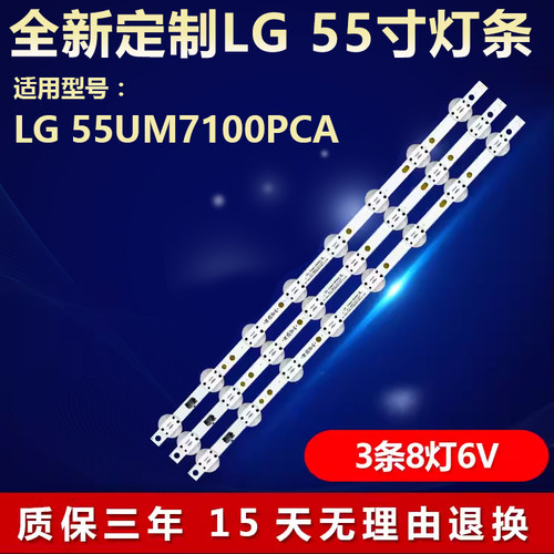 全新适用LG55UM7100PCA电视灯条