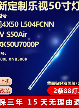 全新适用乐视4X50 L504FCNN LETV S50Air电视灯条XNB500L XNB500R