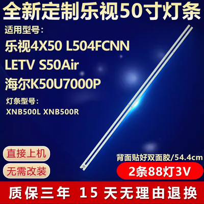 乐视电视机灯条全新原装