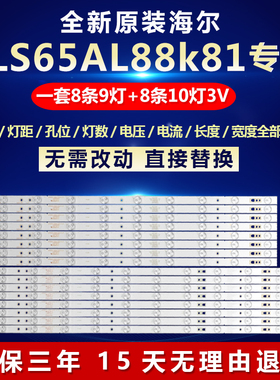 全新适用海尔LS65AL88k81电视灯条LED65D9-03(A) LED65D10-03(A)