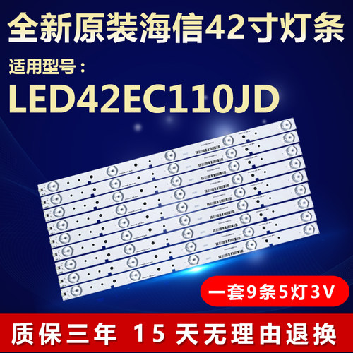 全新适用42EC110JD液晶电视背光铝基板灯条 SVH420A72-5LED-REV4