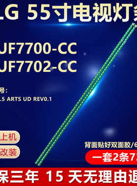 适用LG 55UF7700-CC LG 55UF7702-CC灯条55