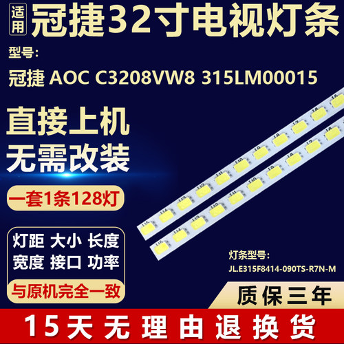 适用冠捷AOC C3208VW8 315LM00015灯条JL.E315F8414-090TS-R7N-M