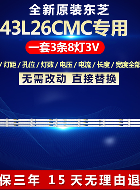 全新适用43寸东芝43L26CMC液晶电视背光灯条JL.D43081330-140FS-M