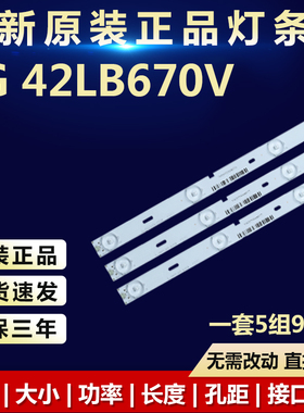 全新原装LG 42LB670V灯条42“V14 Slim DRT Rev0.6 6916L1682A