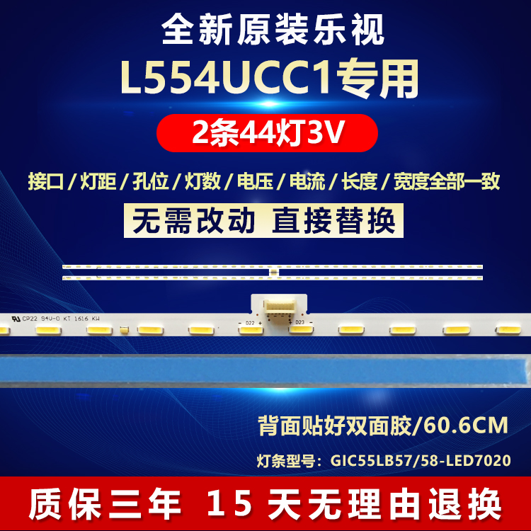 全新原装乐视L554UCC1电视机灯条
