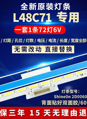 全新适用适用L48C71液晶电视背光灯条TMT-48F2600-4020M-27S2PX2