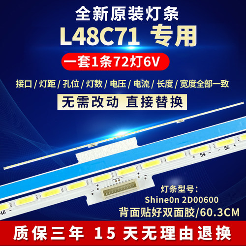 全新原装适用L48C71灯条