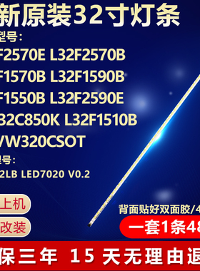 全新适用32寸L32F1510B液晶电视背光LED灯条TOT32LB LED7020 V0.2