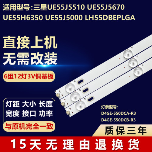 三星UE55J5510 UE55J5670 UE55H6350 UE55J5000 LH55DBEPLGA灯条