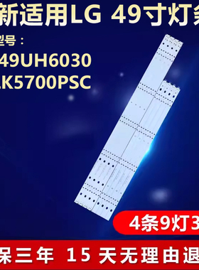 适用LG 49UH6030 49LK5700PSC液晶电视灯条LC490DGE EAY63192605