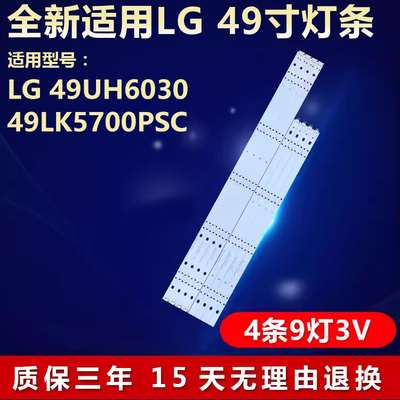 适用LG49UH603049LK5700PSC灯条