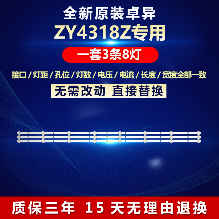 全新原装LED卓异ZY4318Z背光灯条