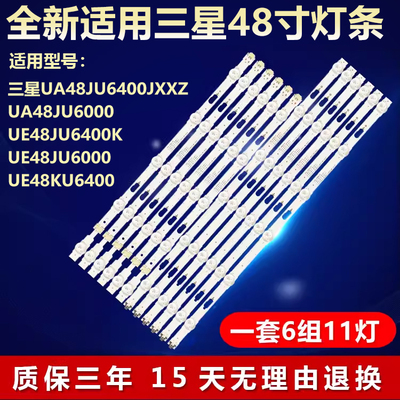 适用三星UA48JU6400JXXZ UA48JU6000 UE48JU6400K电视背光LED灯条