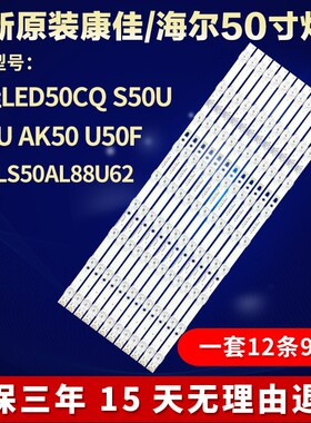 新适用海尔LS50AL88U62灯条LED50D9-ZC15CG-02 9S1P 30350009204
