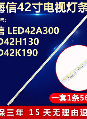 适用海信LED42A300 42H130 42K190电视机背光灯条 RSAG7.820.5278