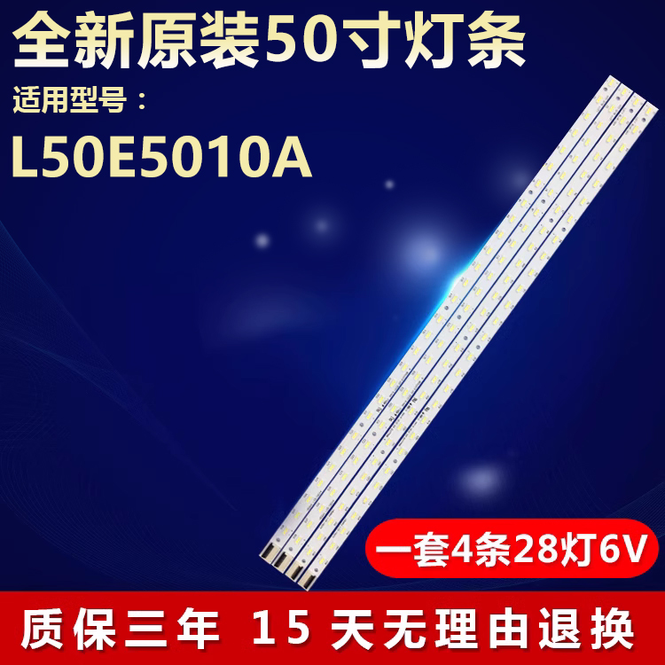 全新原装适用L50E510A电视机灯条