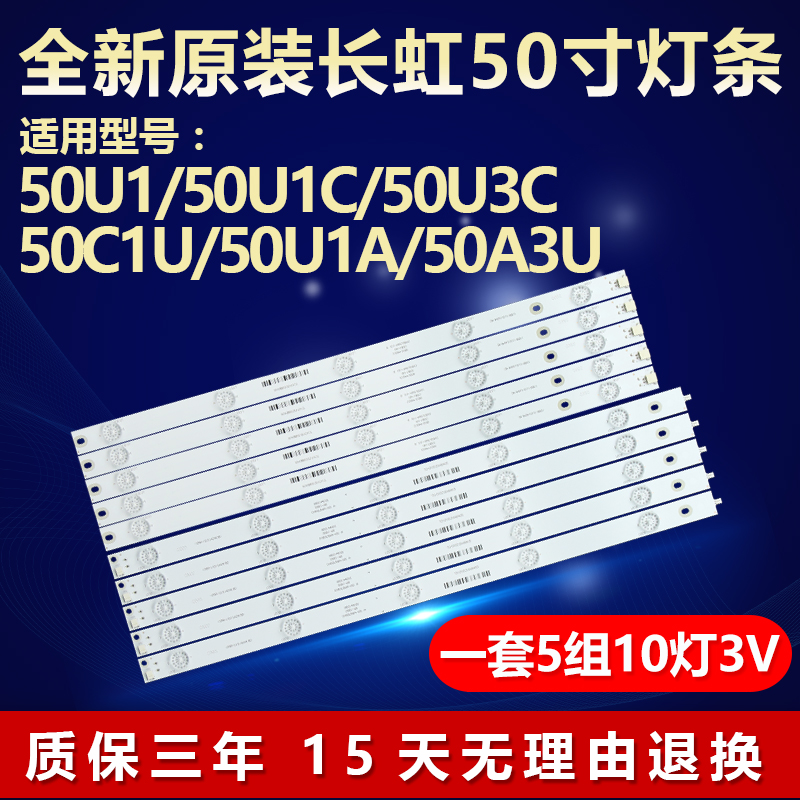 全新适用长虹50寸50U1 50U1C 50U3C 50C1U 50U1A 50A3U电视机灯条