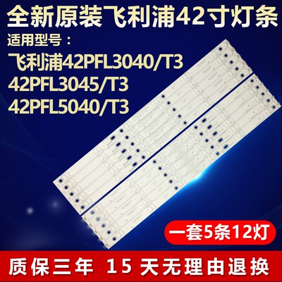 全新原装飞利浦42PFL5040/T3灯条