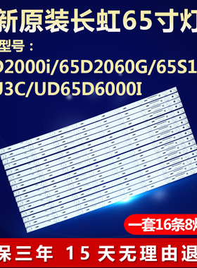 全新适用长虹LED65D2000i灯条CHDMT65LB01-LED3030-V0.4-20150212