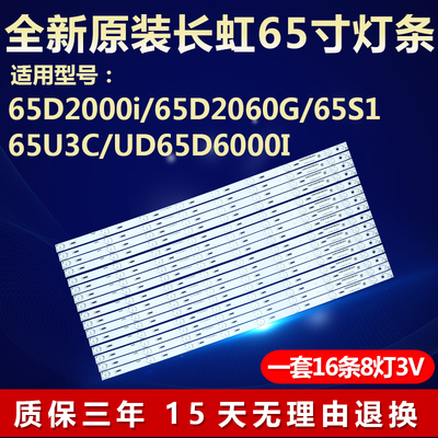全新原装长虹65D2060G电视机灯条