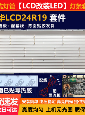 老式灯管26寸LCD改LED乐华LCD24R19液晶电视机背光改装灯条套件