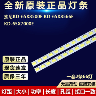 索尼KD-65X8500E背光灯条STO650A57-66LED-L-Rev03-16114