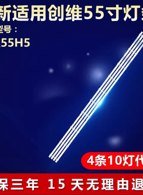 全新适用55寸创维55H5液晶电视机LED灯条M08-SL55030-1001N-4024D