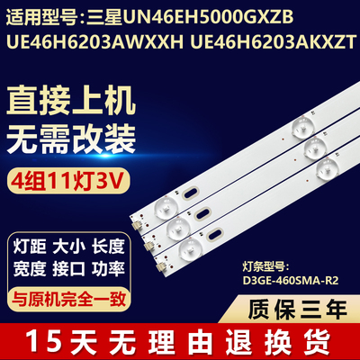 三星UN46EH5000GXZB UE46H6203AWXXH UE46H6203AKXZT电视背光灯条