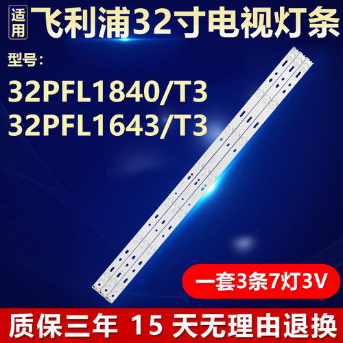 全新适用飞利浦32PFL1643/T3 32PFL1840/T3海尔LH32U3200电视灯条