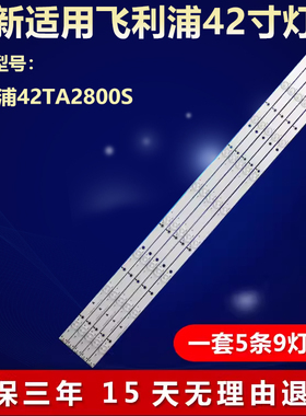 全新适用飞利浦42TA2800S电视背光灯条LB-PF3528-GJD2P5C435X09-B
