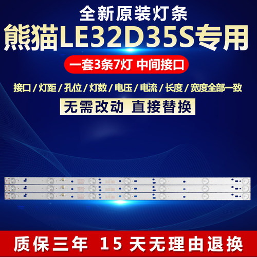 全新适用32寸熊猫LE32D35S液晶电视背光LED灯条OY315D08-ZC14F-02