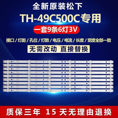 全新适用松下TH-49C500C液晶电视机背光灯条4708-K490WD-A2213K11