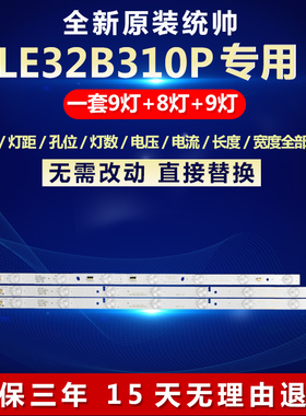全新适用统帅LE32B310P电视LED灯条LED315D8-ZC14-03 30331508204