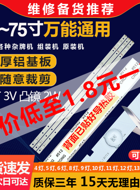 【老客户特惠福利】通用灯条5灯6灯8灯3V凸镜2W液晶电视32-75寸
