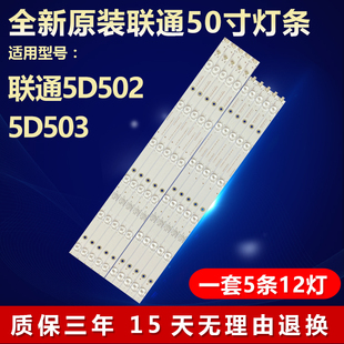 ZC14F XZ49D12L 5D503灯条XZ49D12R 新适用联通5D502