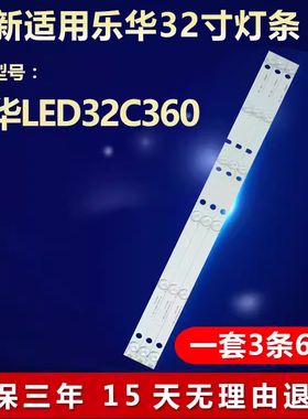 新定制乐华LED32C360灯条JL.JP32 071235A1 RF-AI315B32-0601S-01
