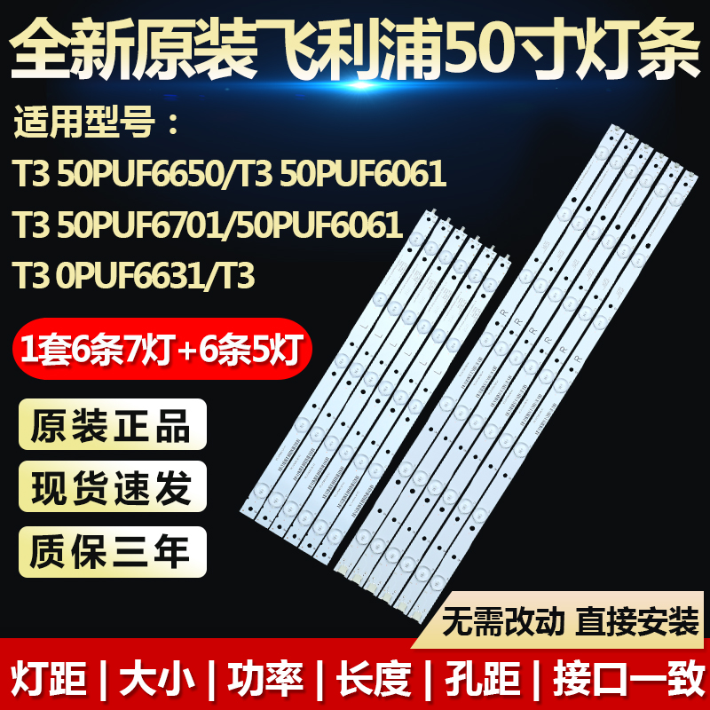 全新适用飞利浦50PUF6061/T3 50PUF6650/T3 50PUF6061/T3电视灯条