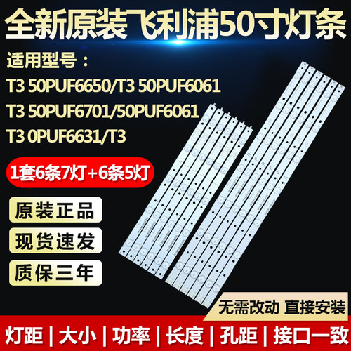 全新适用飞利浦50PUF6061/T3 50PUF6650/T3 50PUF6061/T3电视灯条